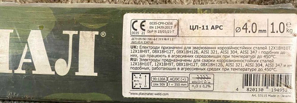 Электроды Арсенал ЦЛ-11 APC