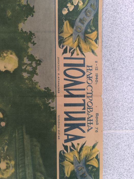 стар църков календар 1940 година илюст пол стар англ ваза crown  ducal