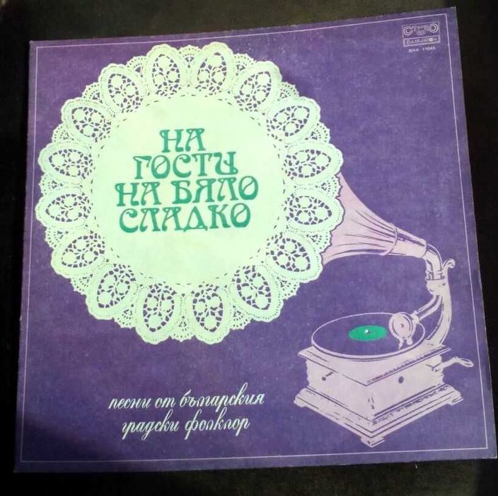 Продавам грамофонни плочи !