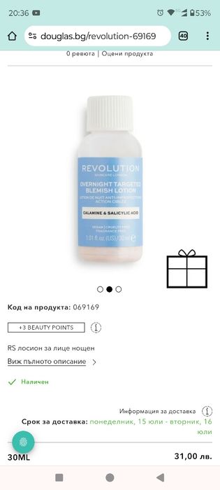 Revolution нощен лосион