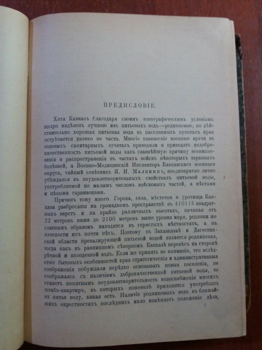 Антикварная книга. Кавказ