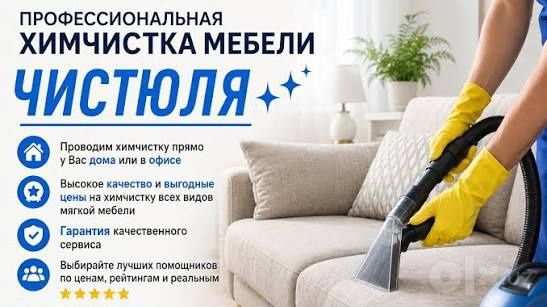 Ximchistka divan va kreslolar — Urganch