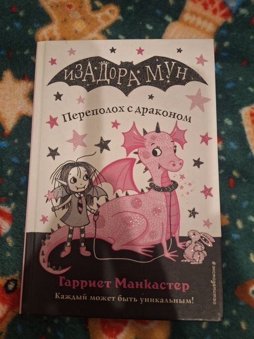 книги Изадора Мун