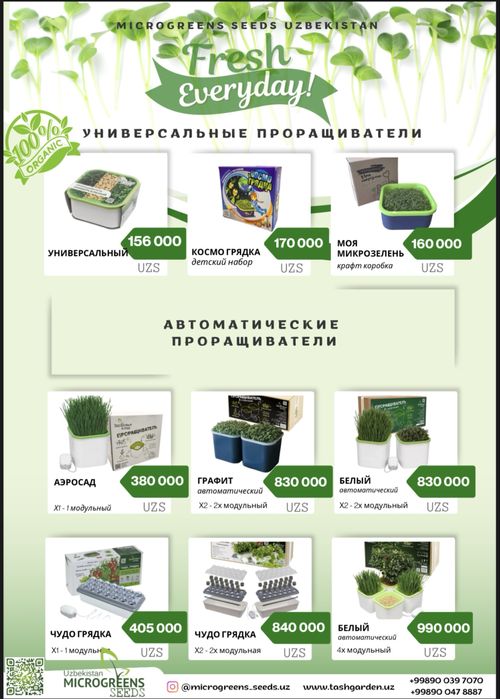 Органические семена микрозелени