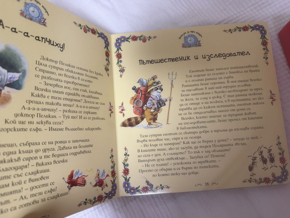 Детска книжка на издателство Фют - Приказки за една минута