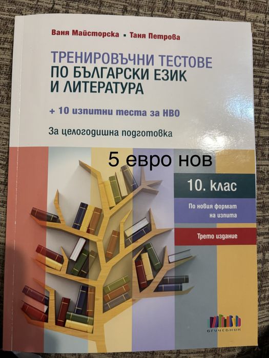 Учебници по български език и литература и физика