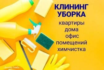 Клининг уборка квартир.