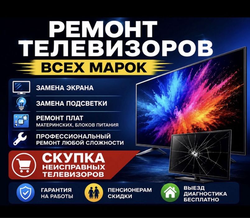 Ремонт телевизоров Теле мастер Тараз