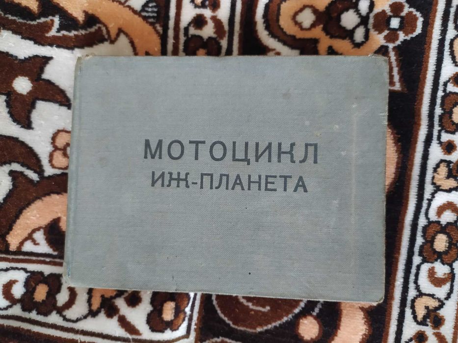 Мотоцикл, ИЖ-ПЛАНЕТА,1964 г.