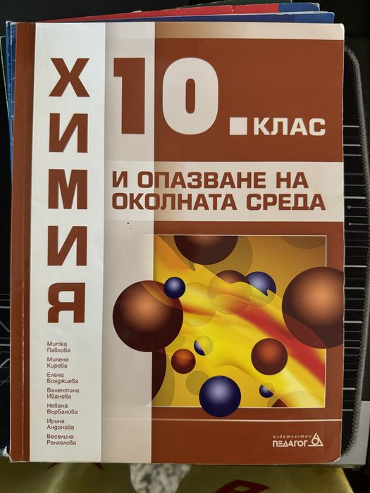 Подготовка по химия и биология за медицински университет