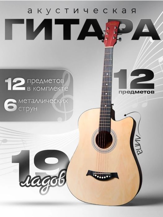 Гитара акустическая (новая)