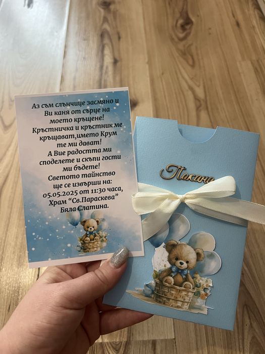 Покани за Гости за всеки повод