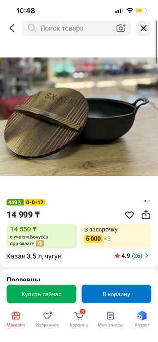 Казан кастрюля чугунная