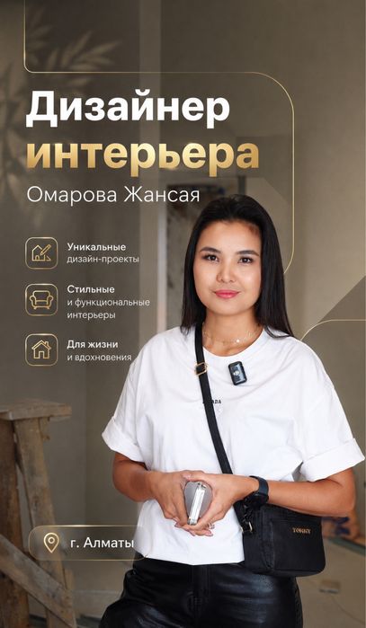 Дизайн интерьера от 2000 тг/м² Опыт 8+ лет / по Алматы и Казахстану