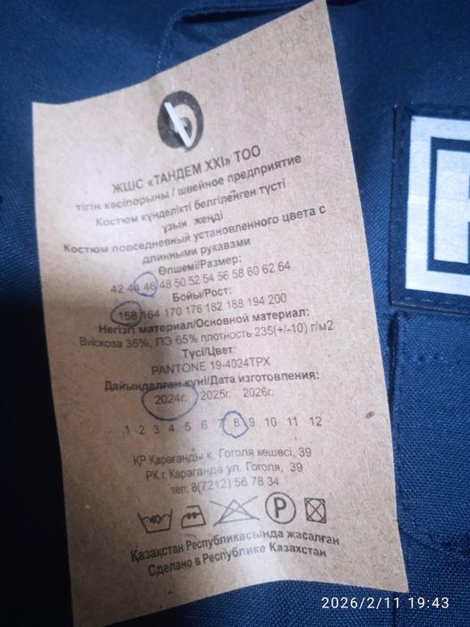 Продам форму МВД РК