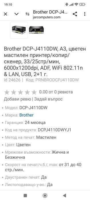 Принтер  Brother