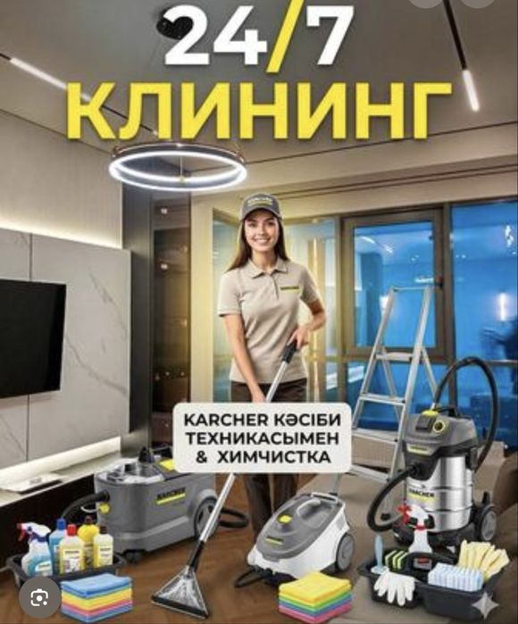 Уборка низкий цена 5000тг