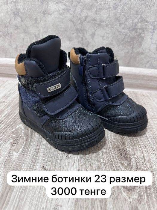 Продам обувь на мальчика