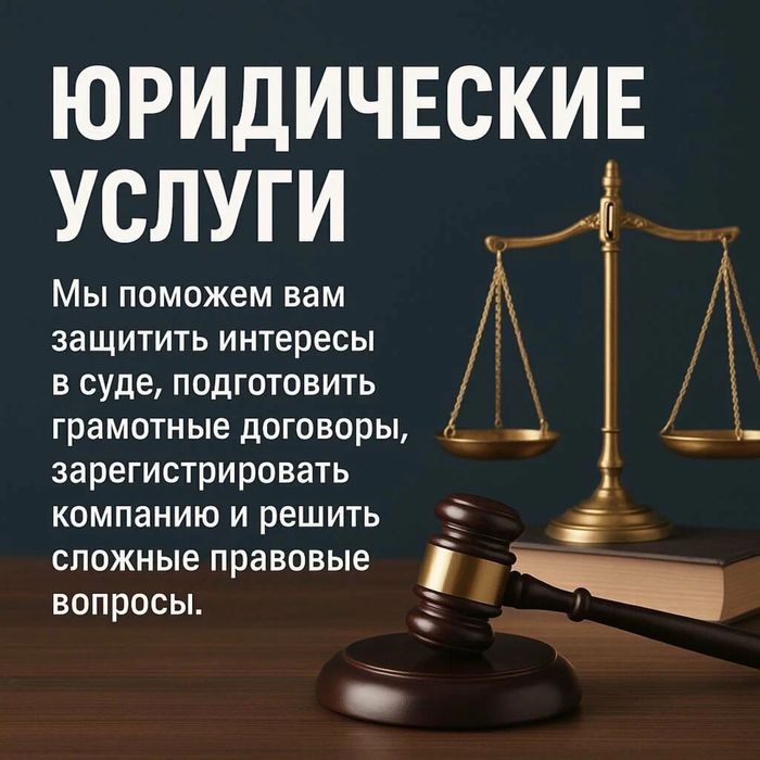 ЮРИСТ Многопрофильный