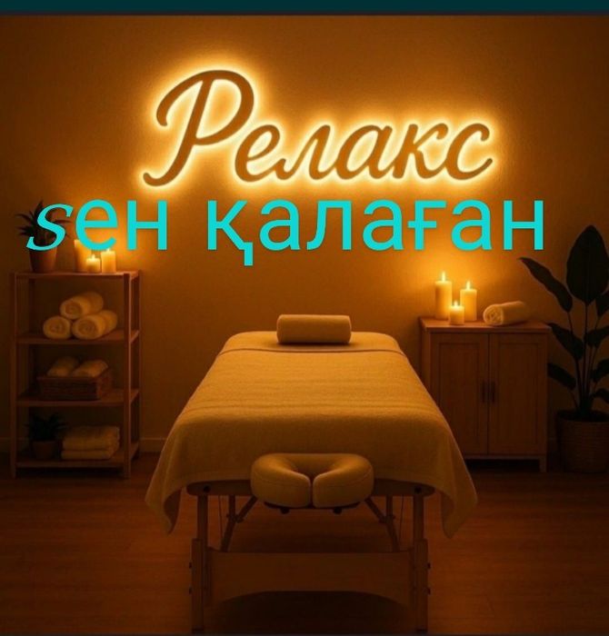 Массаж на выезд с ок