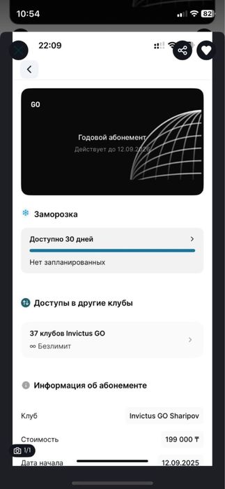 invictus GO абонемент