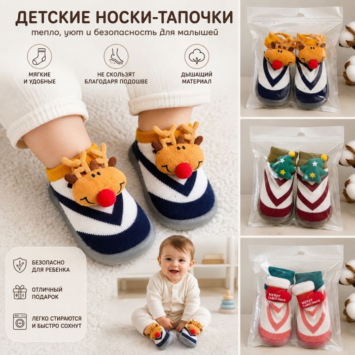 Детские носочки-погремушки