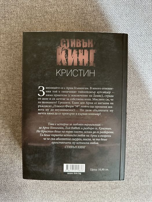 Книга “Кристин” Стивън Кинг