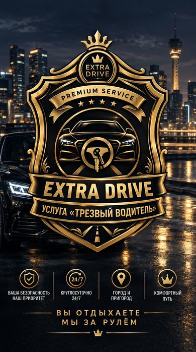 Трезвый Водитель