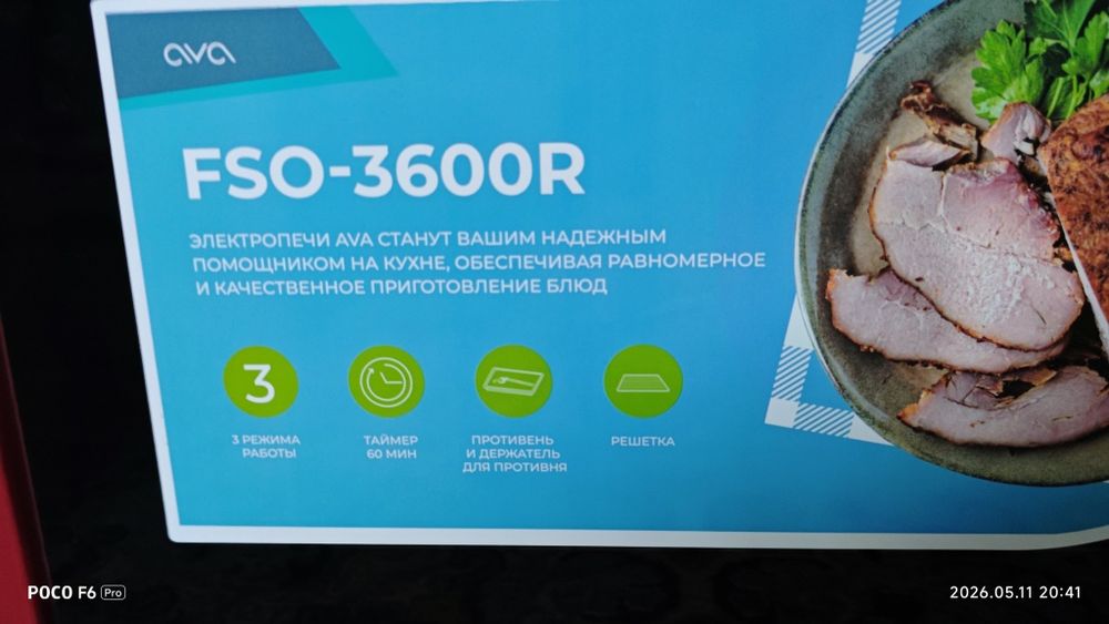 Продам электропечь ava fso-3600r