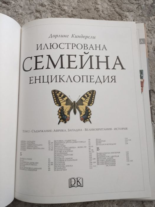 Семейна енциклопедия