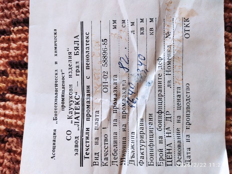 Пътека от соца нова 82 см ширина 15 метра