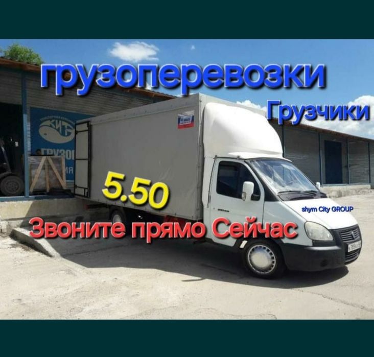 Газель Грузоперевозки