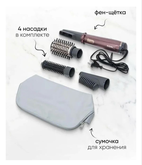 Фен щетка для волос BaByliss AS960E