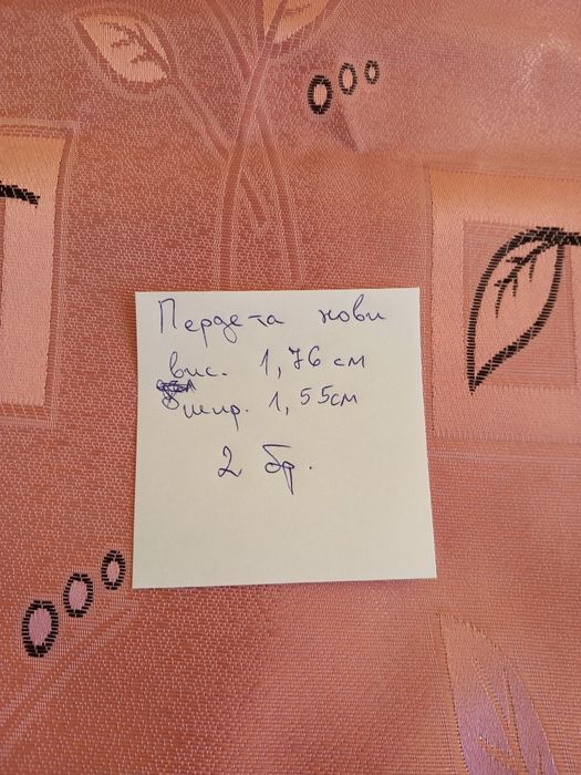 Продавам  нови пердета 2 бр