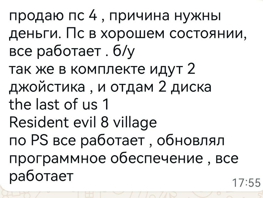 Продам PS 4  в хорошем состоянии