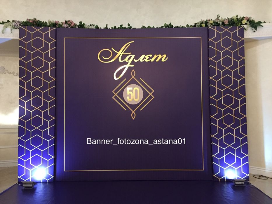 Фотозона на день рождение, Баннер, оформление мероприятий, организатор