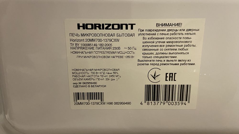 Новая микроволновка Horizont