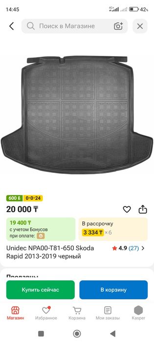 Продам коврик на багажник Шкода рапид