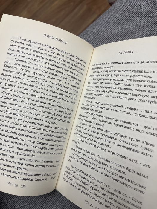 қазақша алхимик пауло коэльо