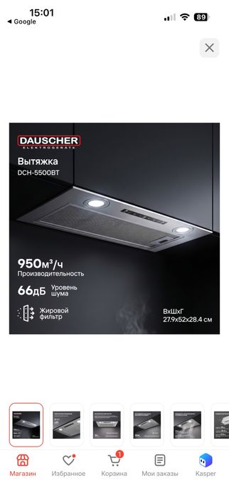 Вытяжка Dauscher DCH-5500BT