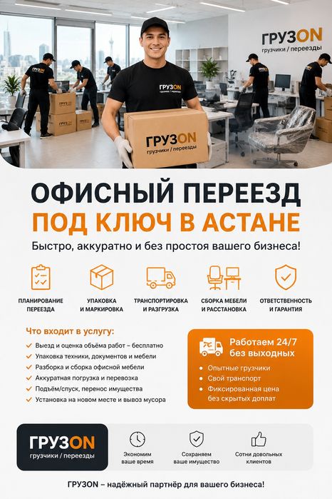 Офисный переезд под ключ в Астане