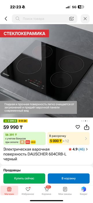 Электрическая варочная поверхность