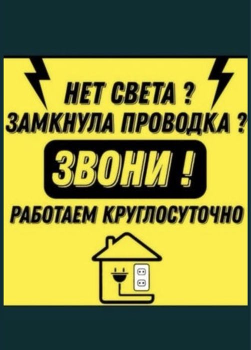 Электрик Шымкент қаласыңда