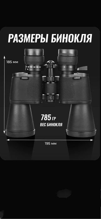 Бинокль профессиональный туристический сверхмощный 42км