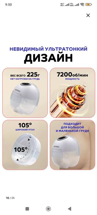 Молокоотсос электрический