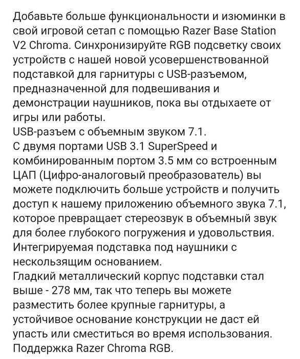 Подставка для наушников Razer Base Station V2 Chroma