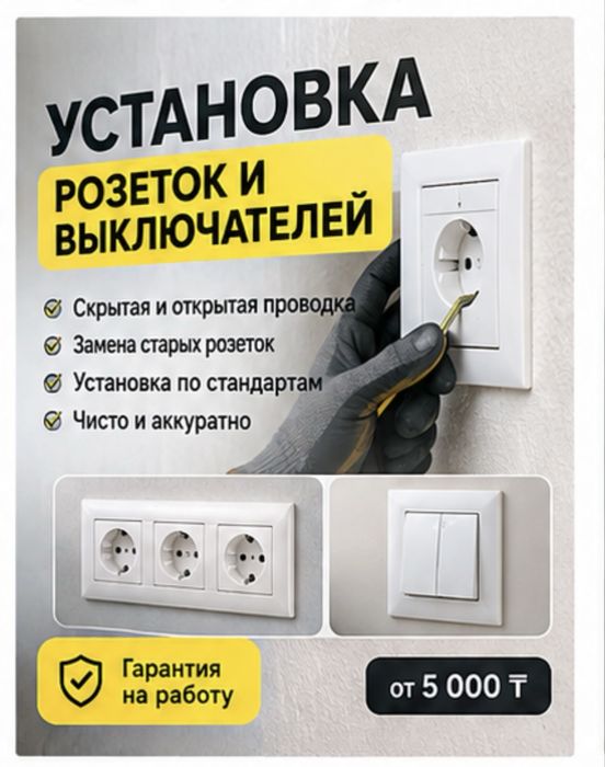 Электрик круглосуточно