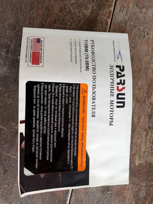 Лодочный мотор двухтактный