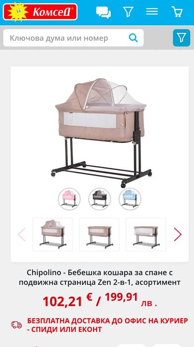 Бебешка кошара за спане Next to me - Chipolino Zen 2в1