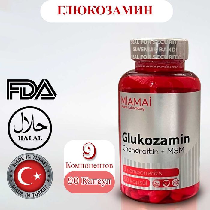GLUKOZAMIN / Глюкозамин / + 8 витаминов / 100% Халяль  / Турция
